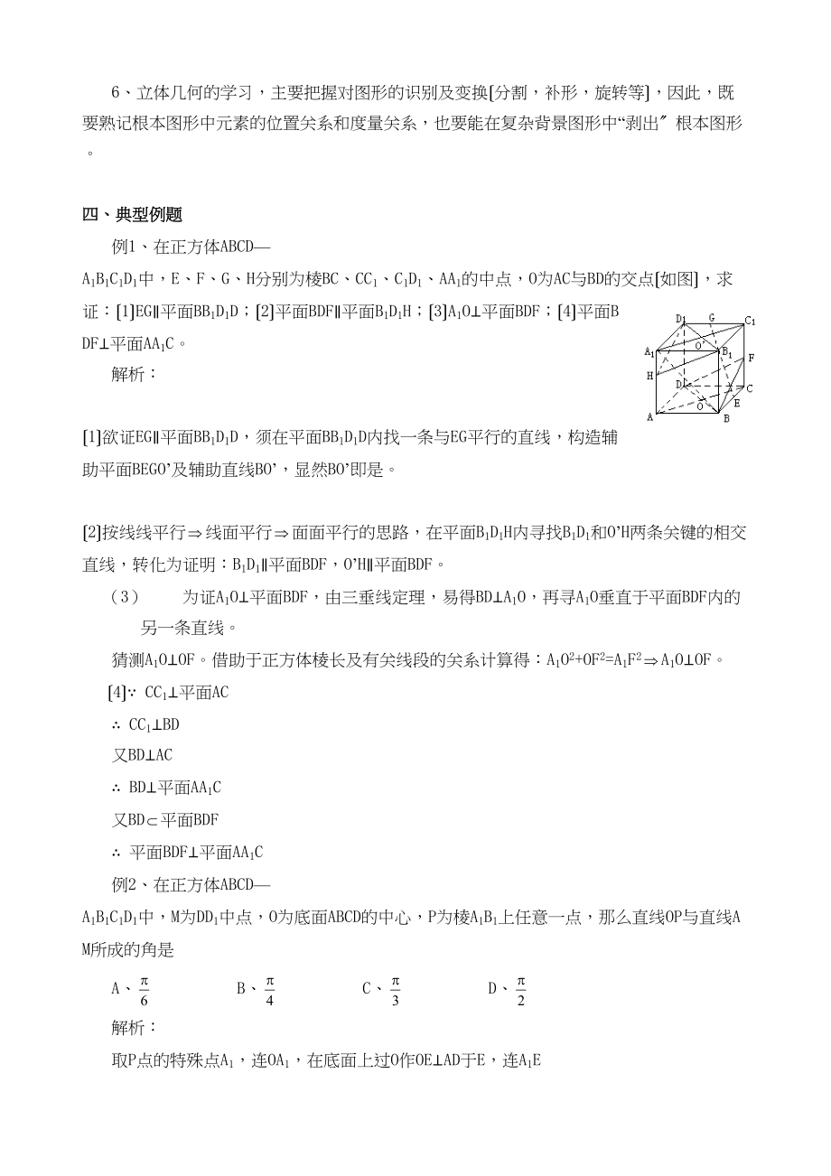 2023年高三一轮复习讲座九立体几何高中数学.docx_第3页