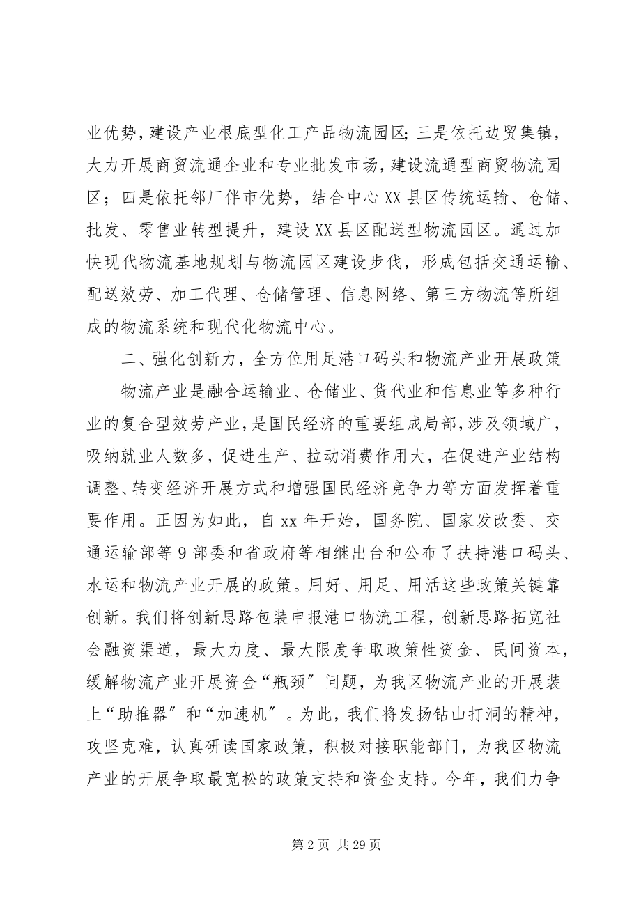 2023年在全区经济工作会议上的表态讲话稿.docx_第2页