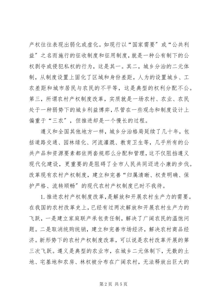 2023年XX市关于加快推进农村产权制度改革试点工作的意见.docx_第2页