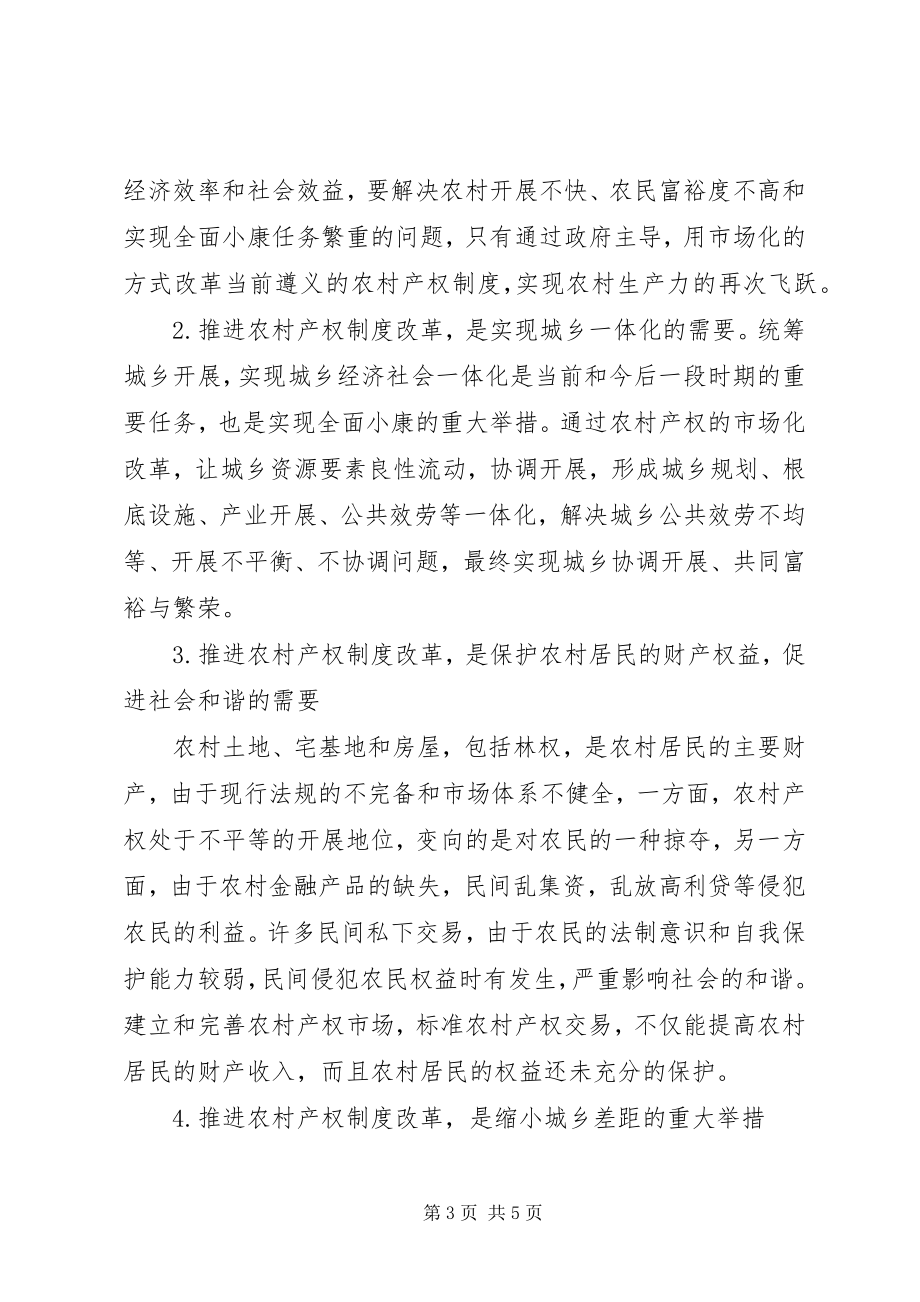 2023年XX市关于加快推进农村产权制度改革试点工作的意见.docx_第3页