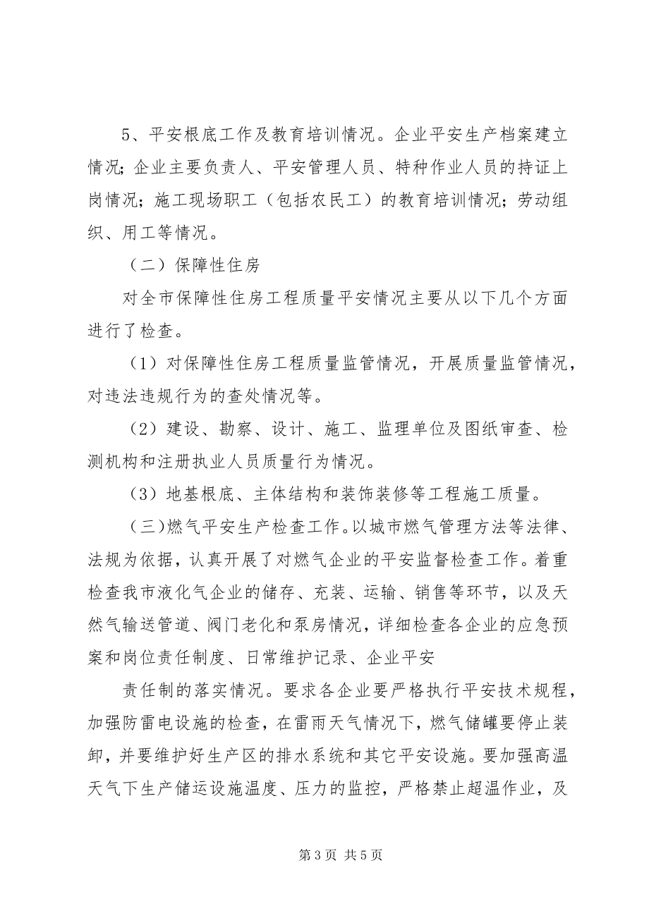 2023年规划和建设局安全生产大检查总结.docx_第3页