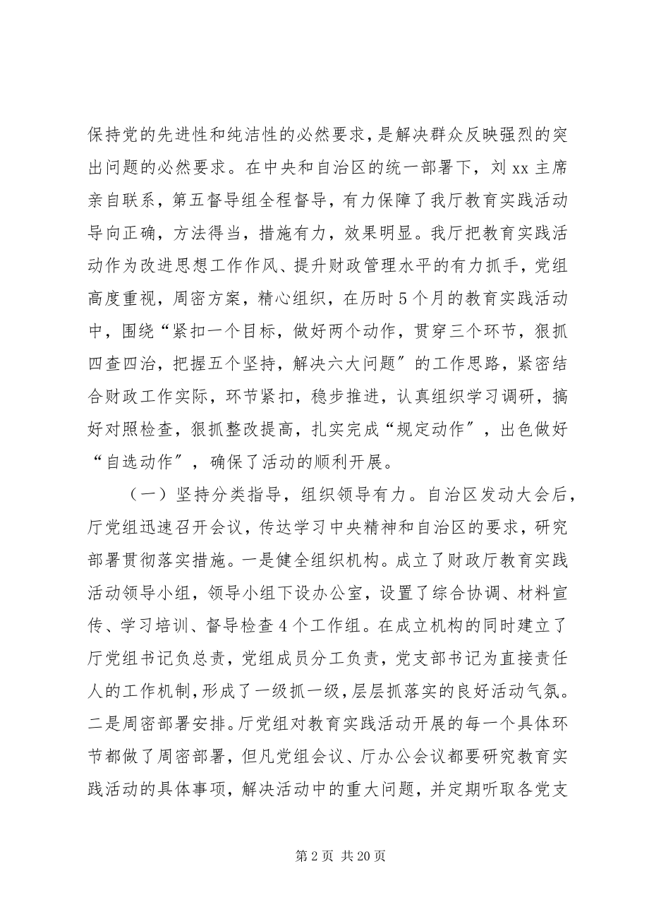 2023年财政系统群众路线教育实践活动总结大会致辞稿.docx_第2页