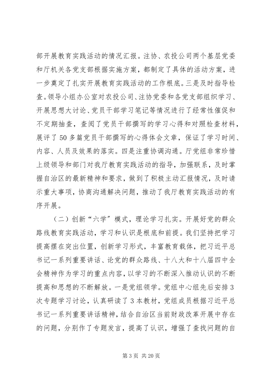 2023年财政系统群众路线教育实践活动总结大会致辞稿.docx_第3页