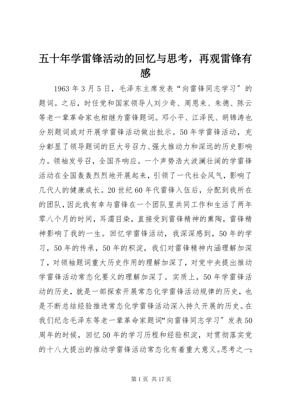 2023年五十年学雷锋活动的回顾与思考再观《雷锋》有感.docx_第1页