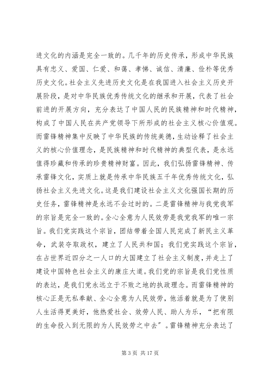 2023年五十年学雷锋活动的回顾与思考再观《雷锋》有感.docx_第3页