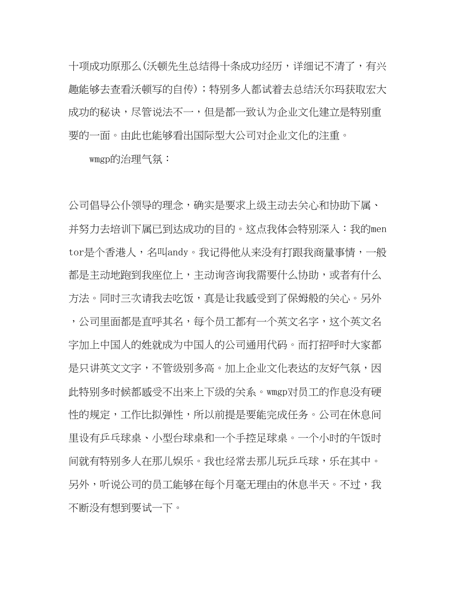 2023年大学生暑期实习心得小结.docx_第3页