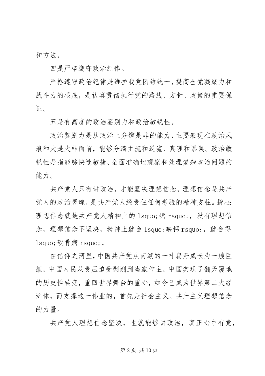 2023年银行讲政治有信念讲话稿.docx_第2页