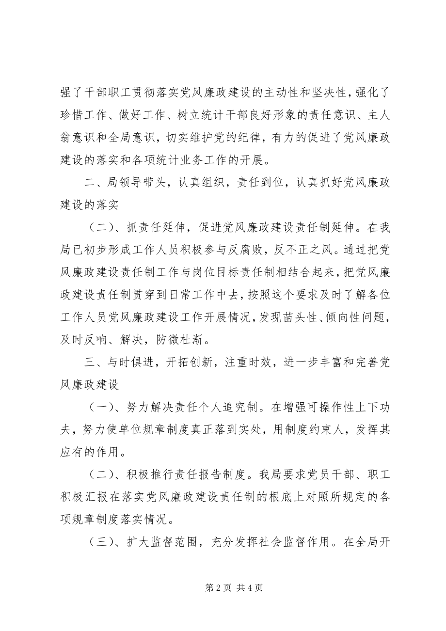 2023年统计局党风廉政建设总结.docx_第2页