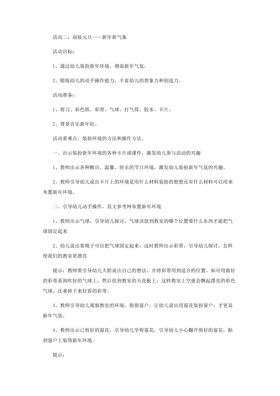 2023年幼儿园庆祝元旦节活动方案策划幼儿园元旦节活动.docx_第3页