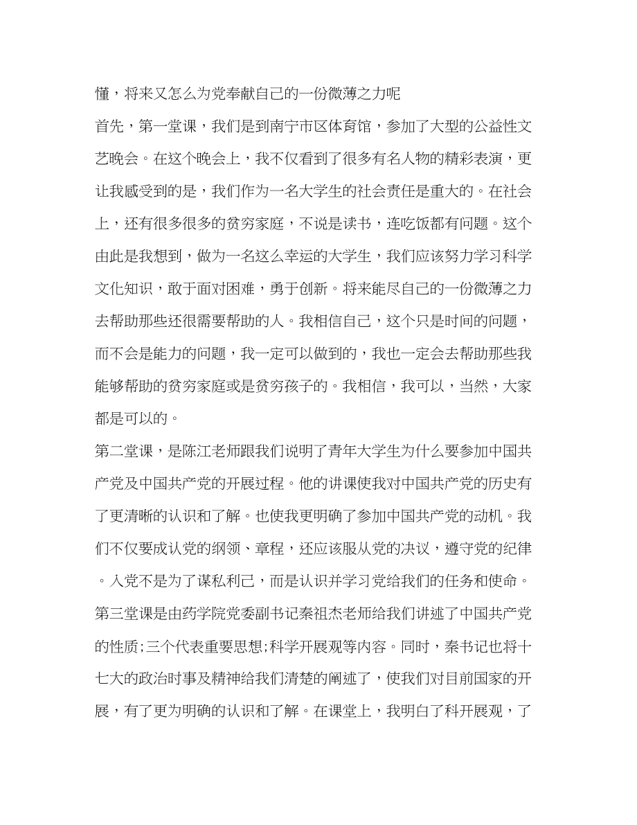 2023年大学生入党积极分子党课培训心得体会范文2.docx_第2页