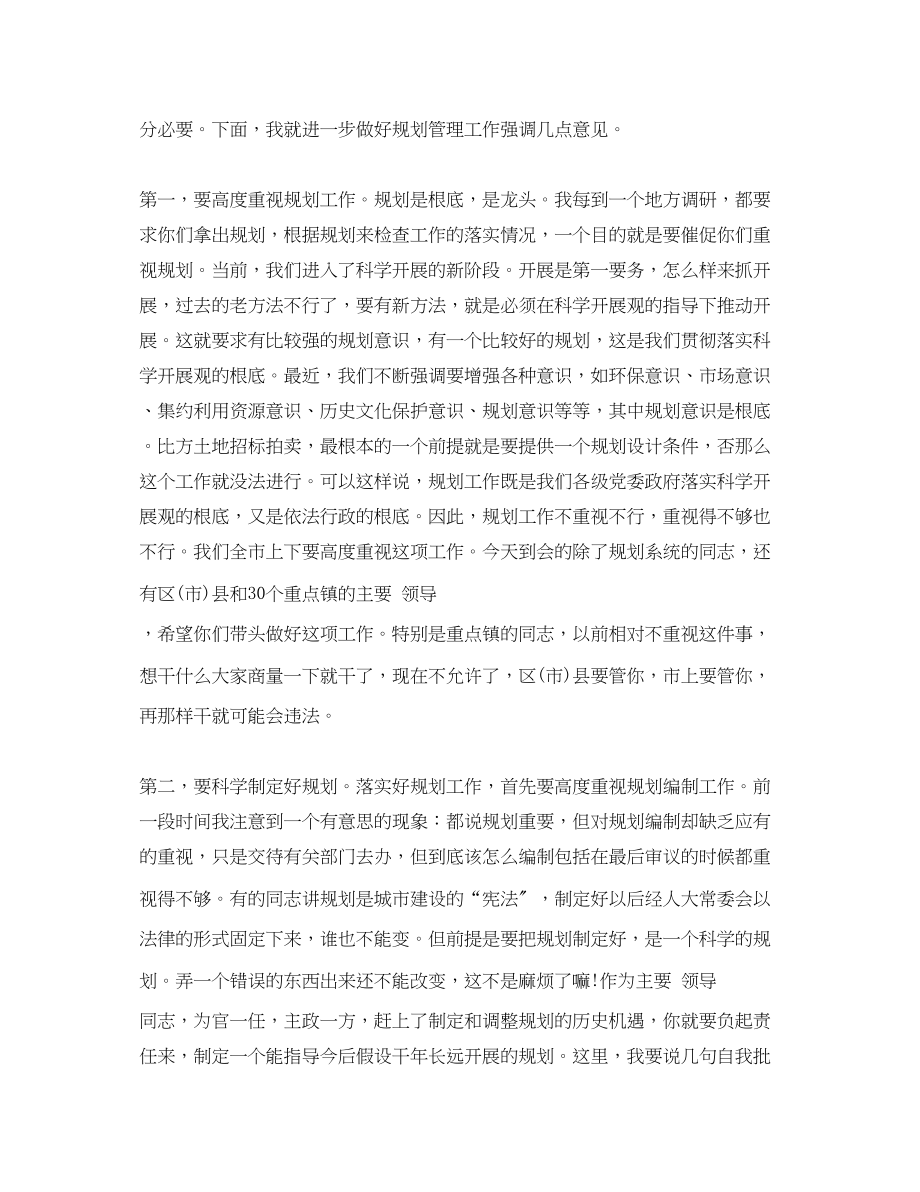 2023年全县绿化工作情况汇报三.docx_第2页