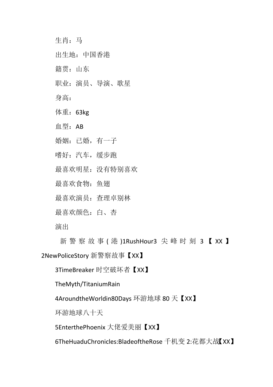 2023年成龙A计划国语高清.doc_第2页