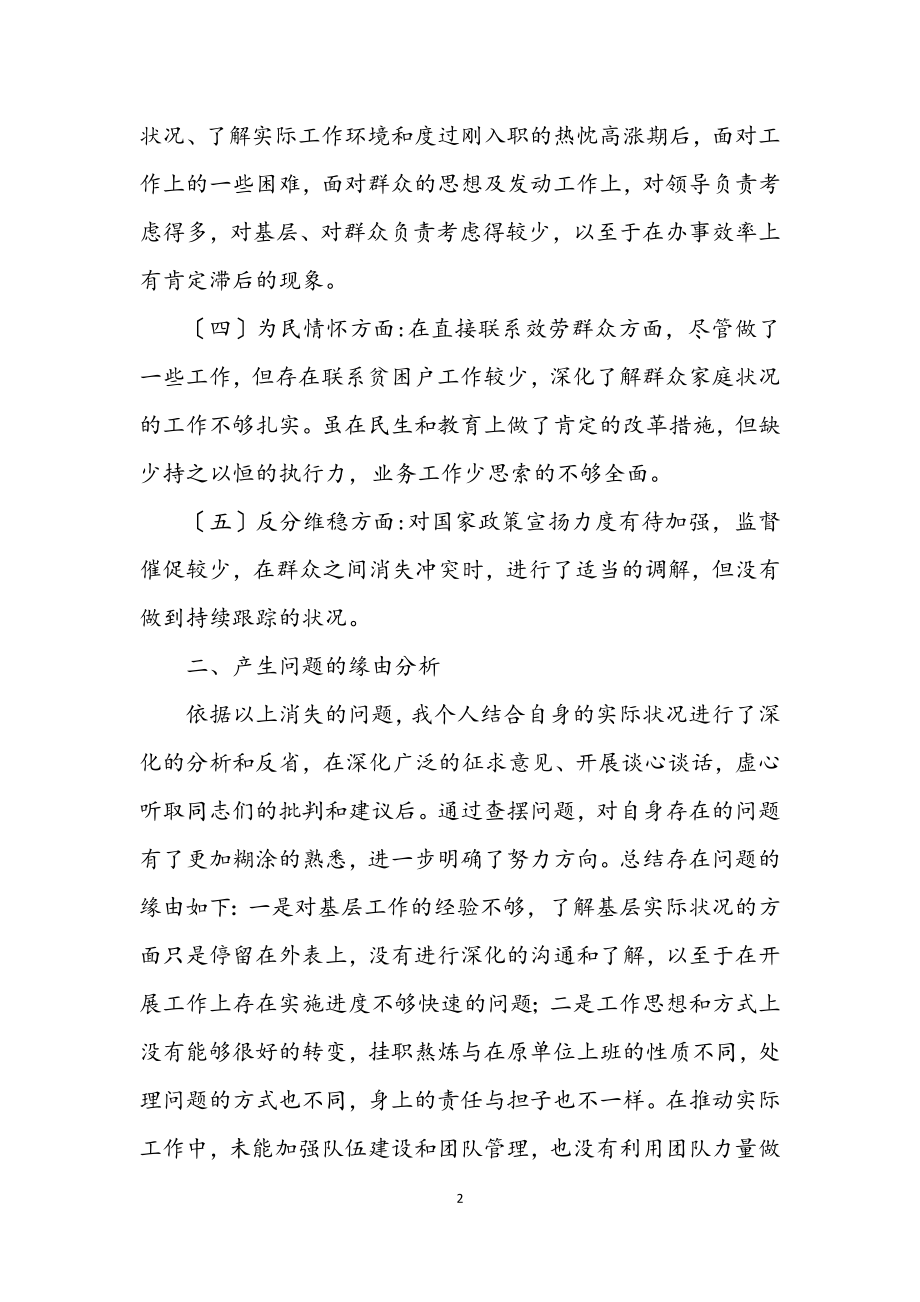 2023年第一书记民主生活会发言材料.docx_第2页