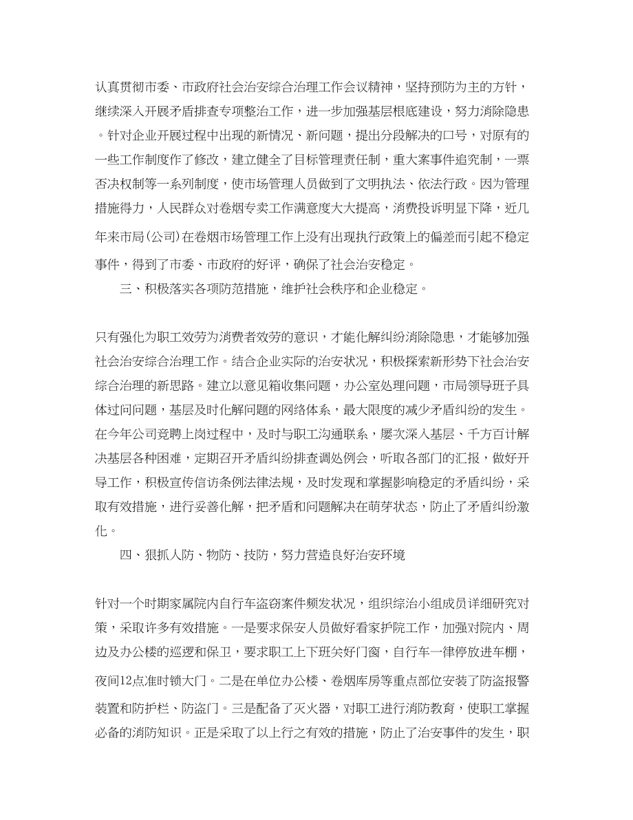 2023年经理思想政治工作总结.docx_第2页