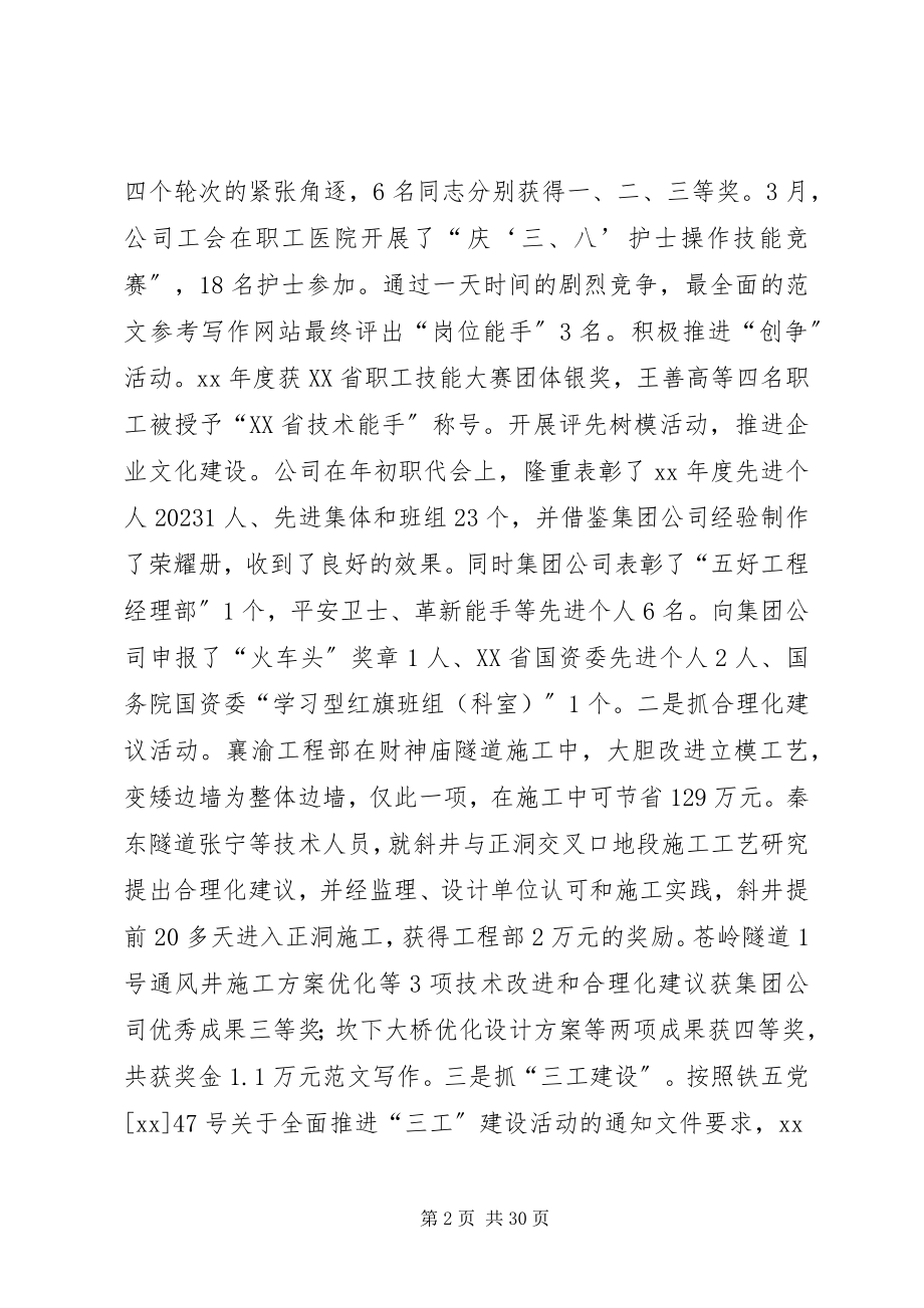 2023年企业工会上半年工作总结.docx_第2页