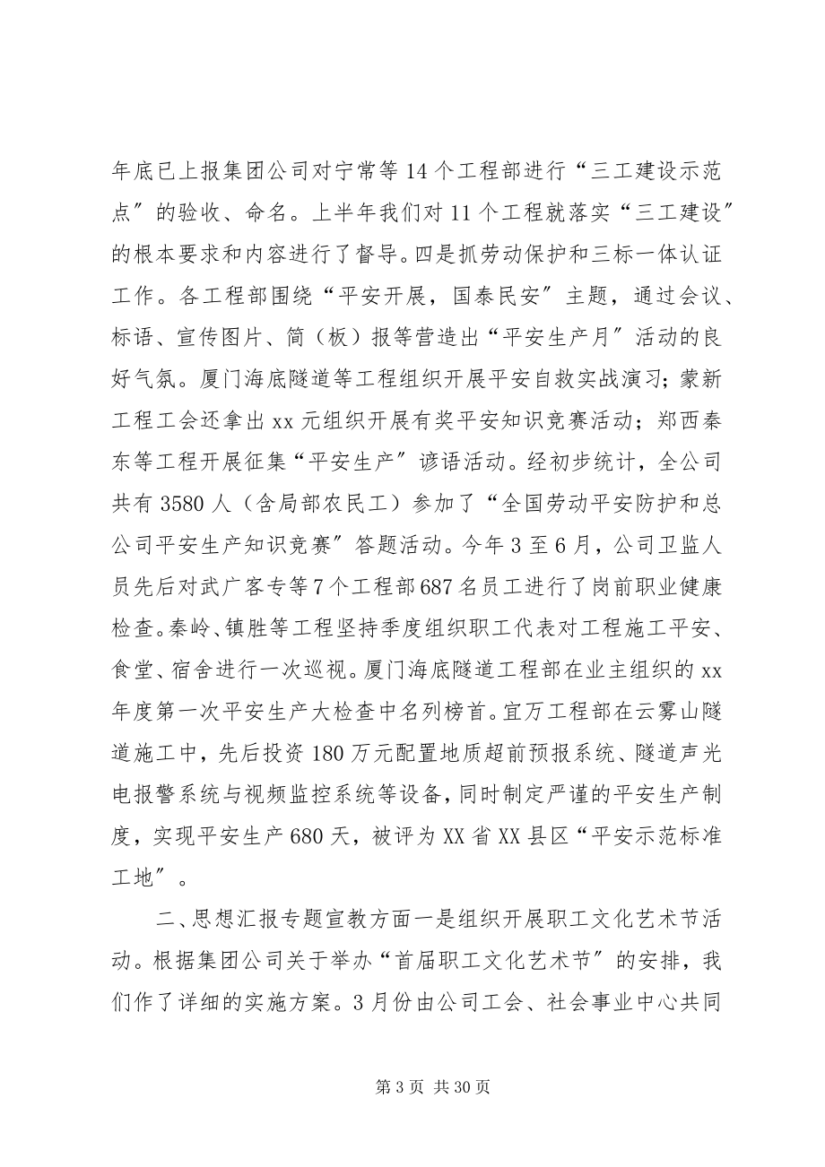 2023年企业工会上半年工作总结.docx_第3页