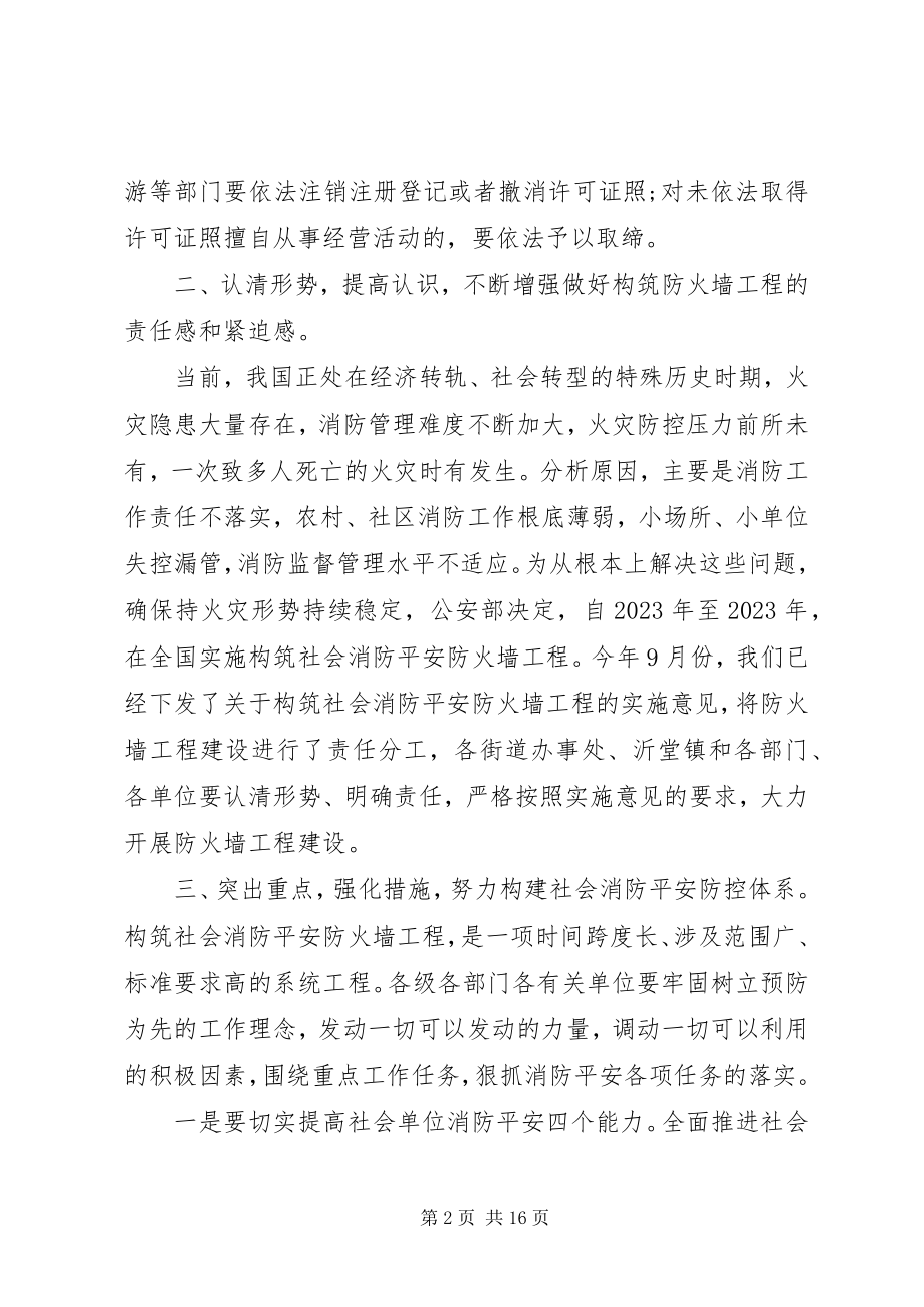 2023年区长电视电话会议上的致辞.docx_第2页