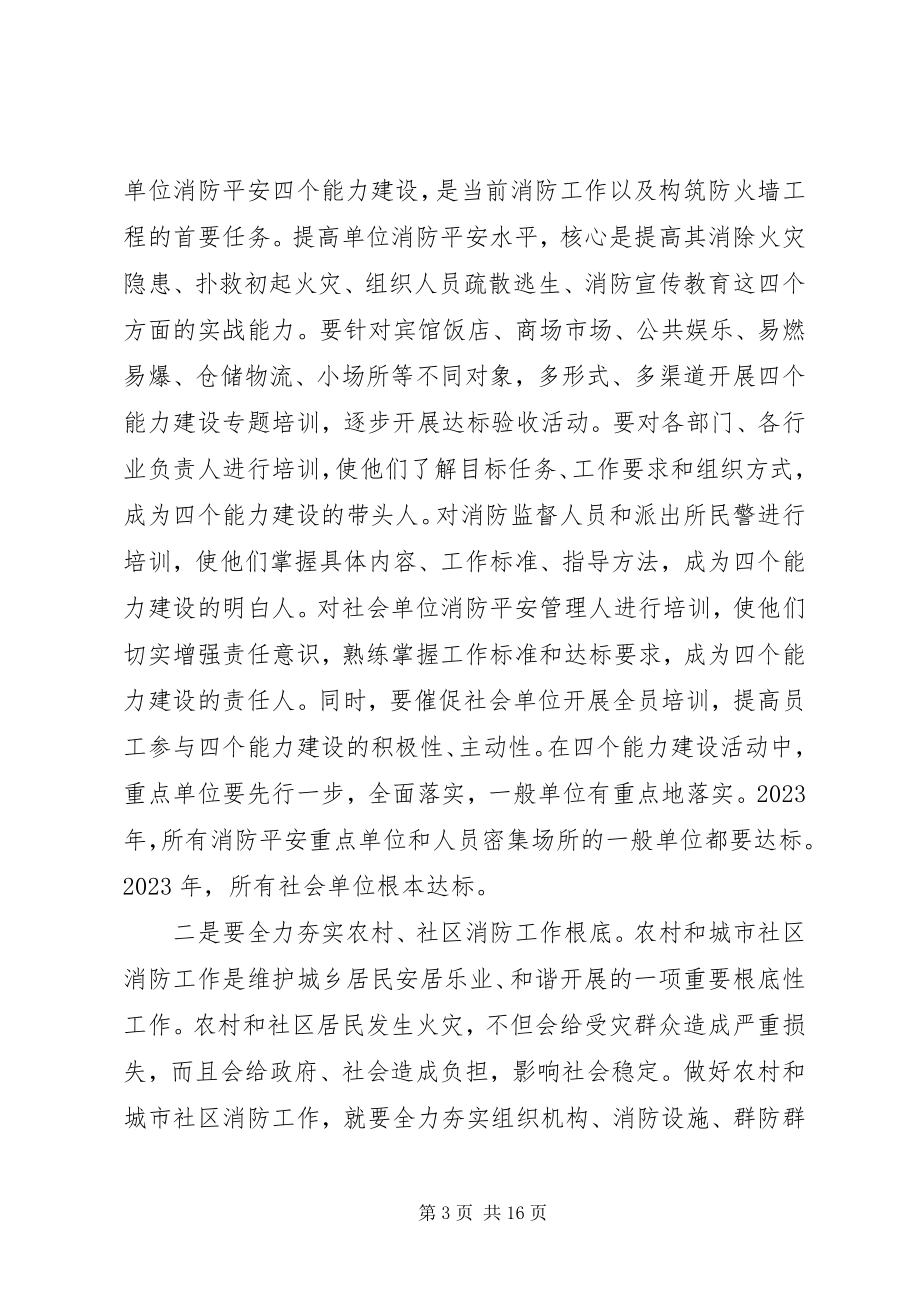 2023年区长电视电话会议上的致辞.docx_第3页