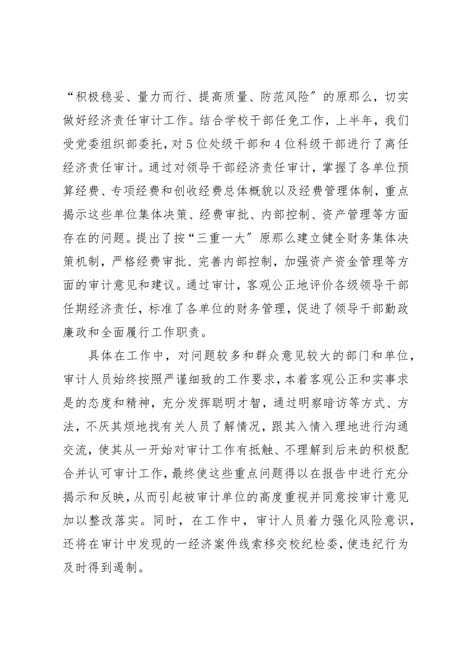 2023年大学审计处年度工作总结.docx_第2页