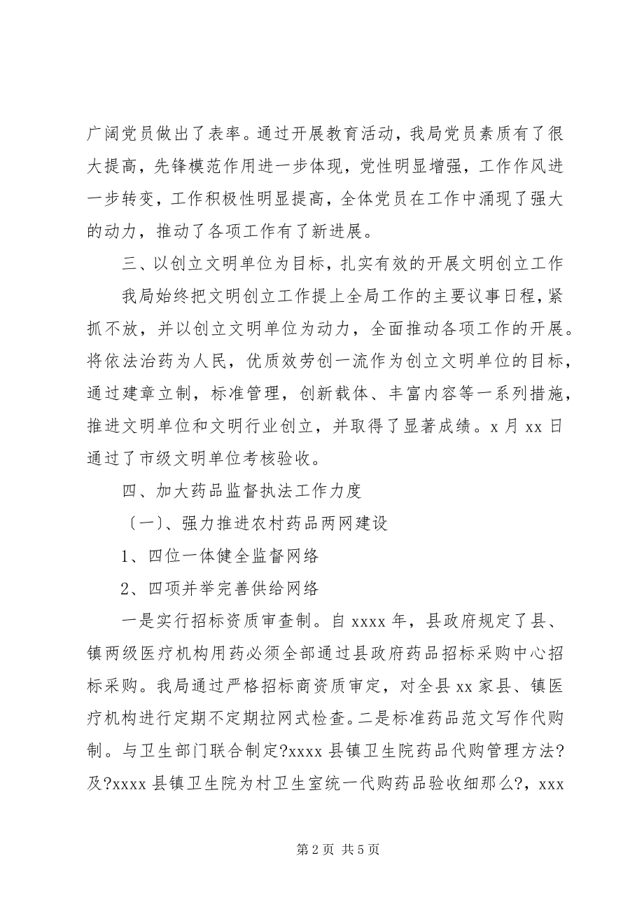 2023年某局上半年工作总结汇报材料.docx_第2页