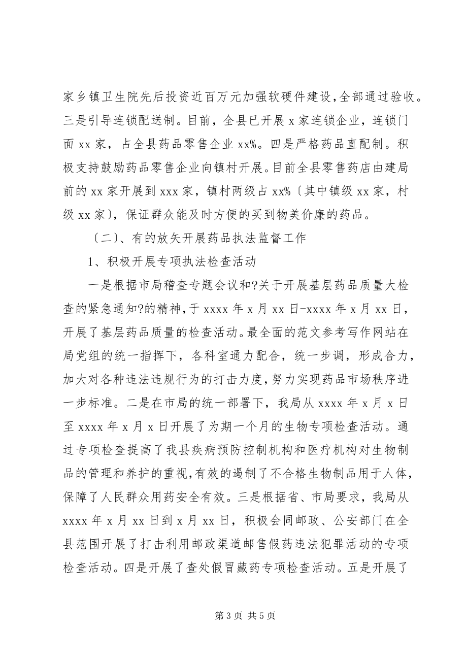 2023年某局上半年工作总结汇报材料.docx_第3页