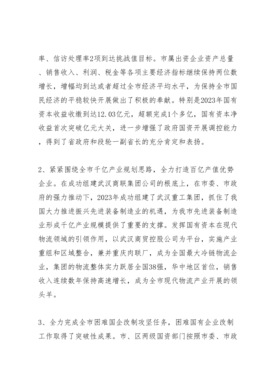 2023年国资委领导工作会议致辞新编.doc_第2页