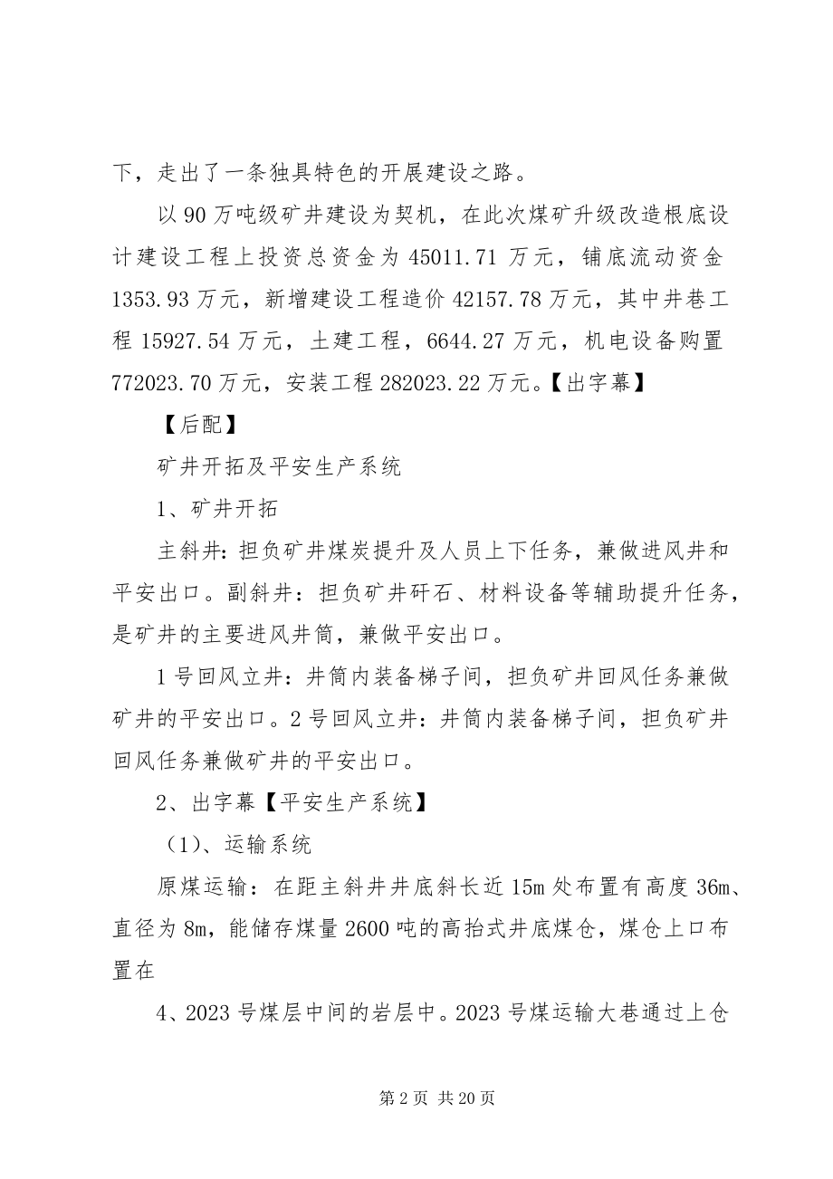 2023年山西楼俊集团煤矿专题煤矿年终汇报.docx_第2页