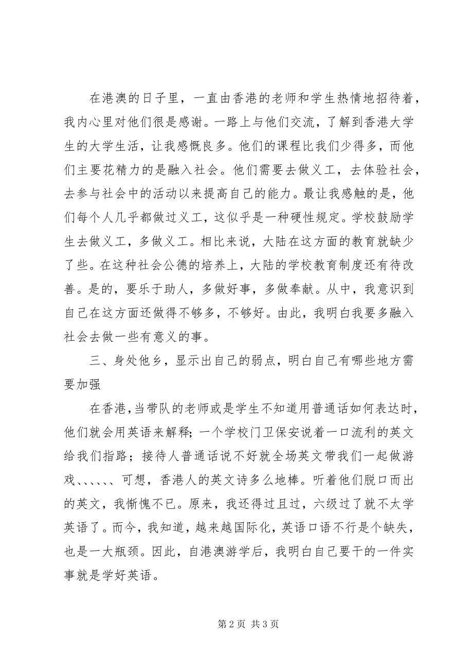 2023年公司游轮游学总结.docx_第2页