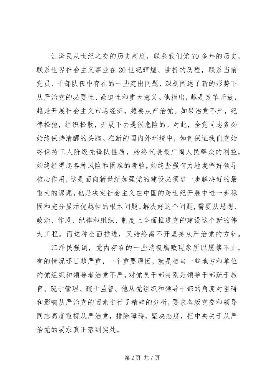 2023年全体会议上重要致辞.docx_第2页