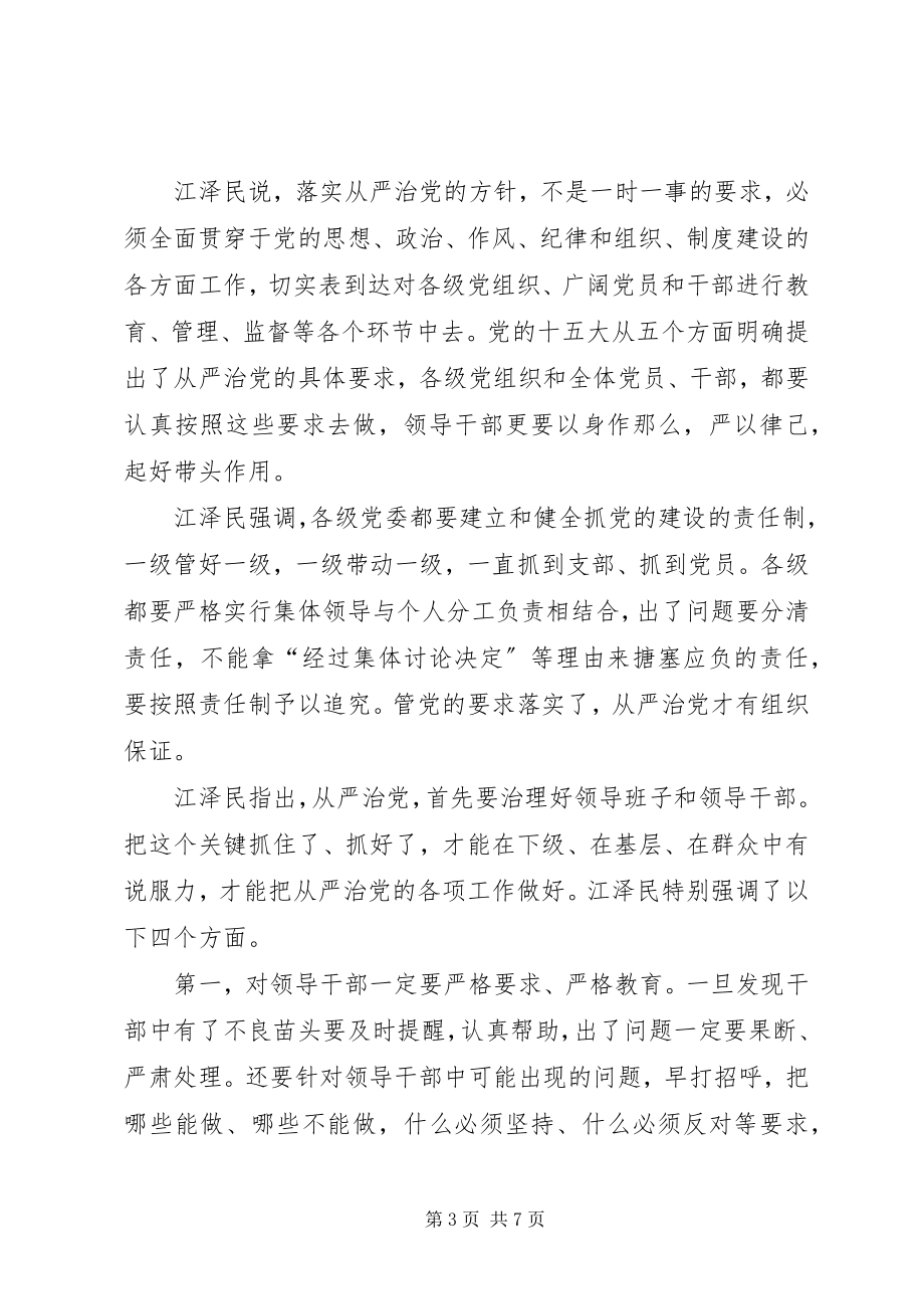 2023年全体会议上重要致辞.docx_第3页