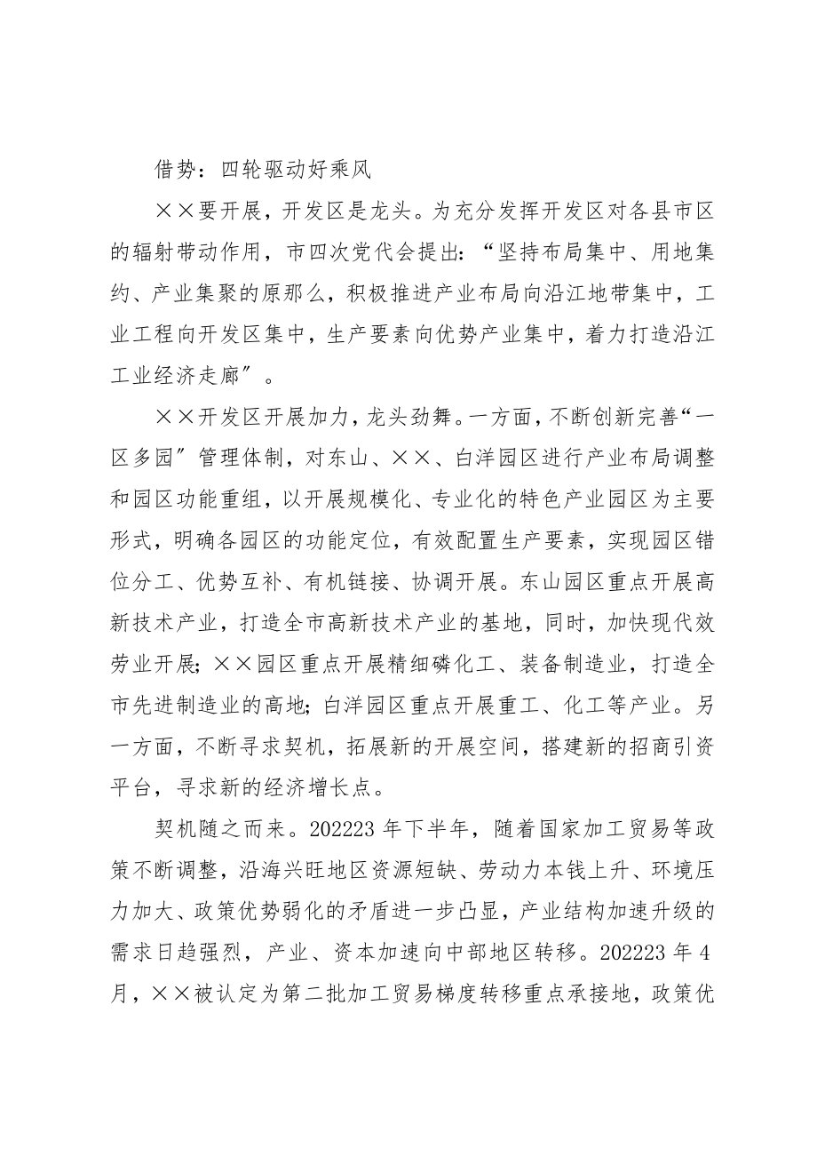 2023年城市经济加速器经验材料.docx_第3页