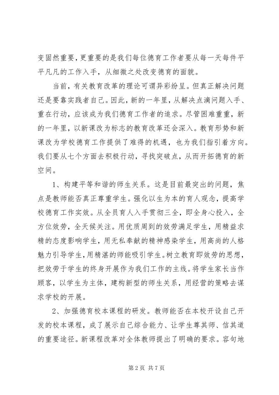 2023年容句高中年度工作思路计划.docx_第2页