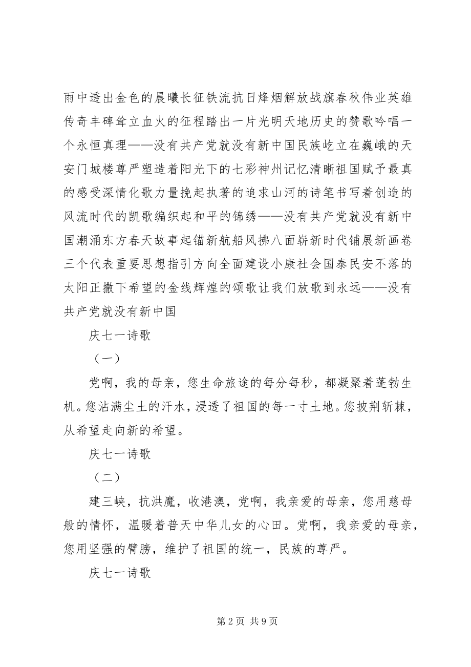 2023年庆祝建党90周年资料大全.docx_第2页