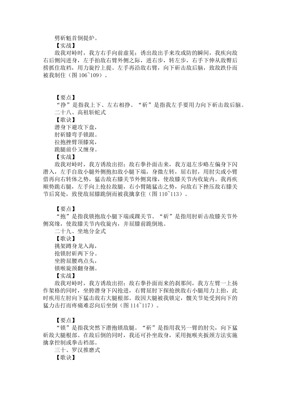 2023年擒拿少林三十六式擒拿法5 少林擒拿法.doc_第2页