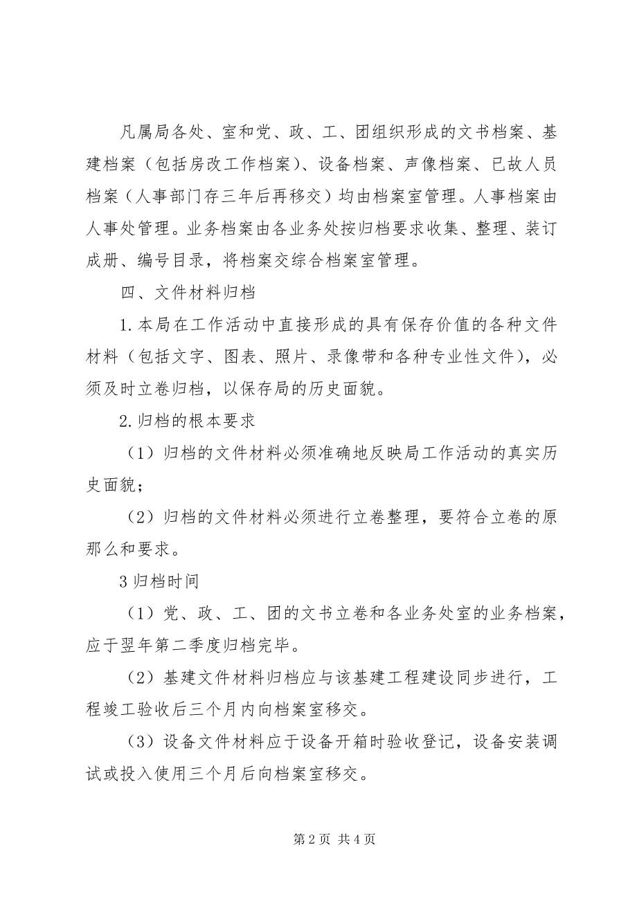 2023年局档案管理制度范本.docx_第2页