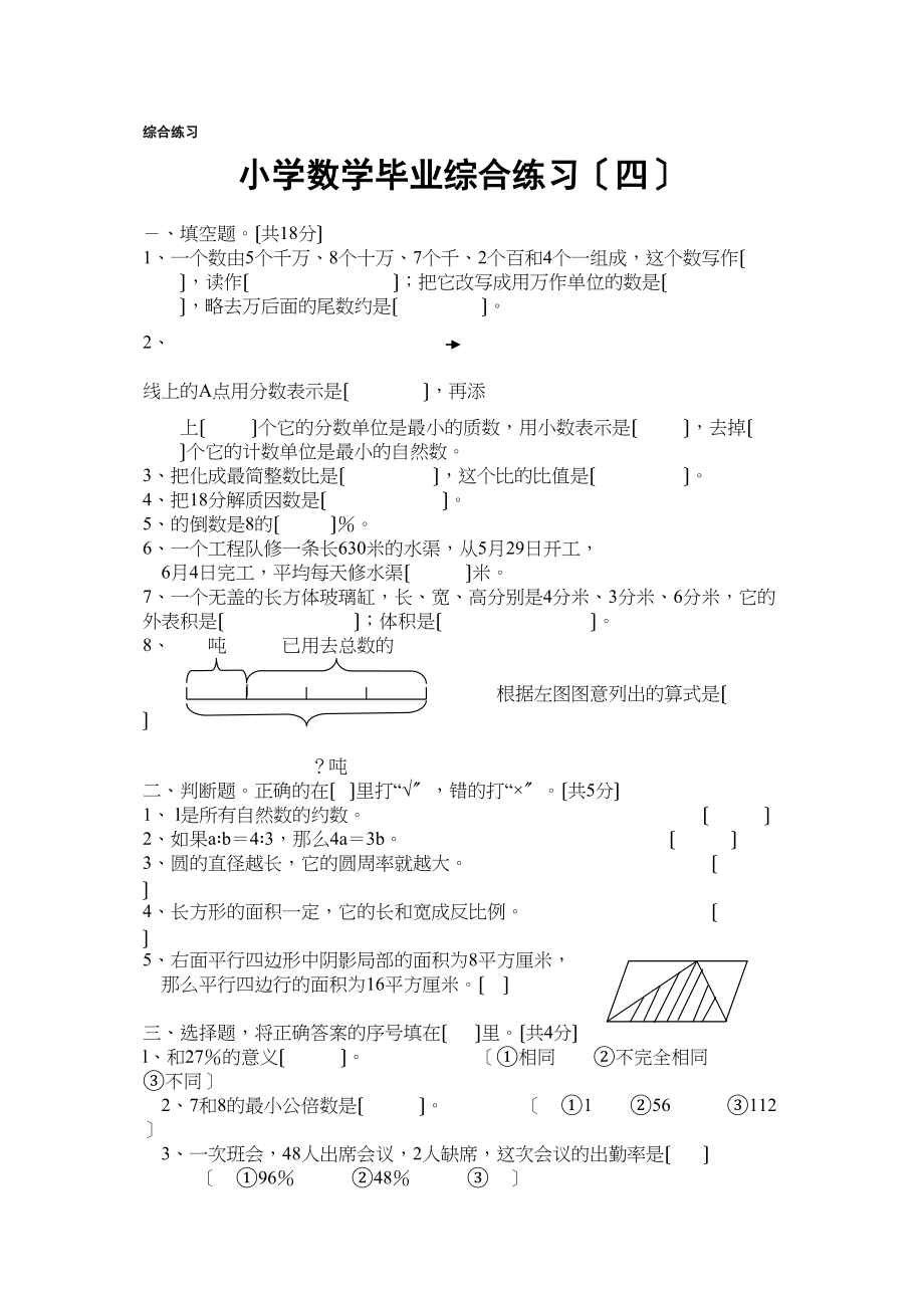 2023年岳池县小学数学毕业复习综合练习.docx_第1页