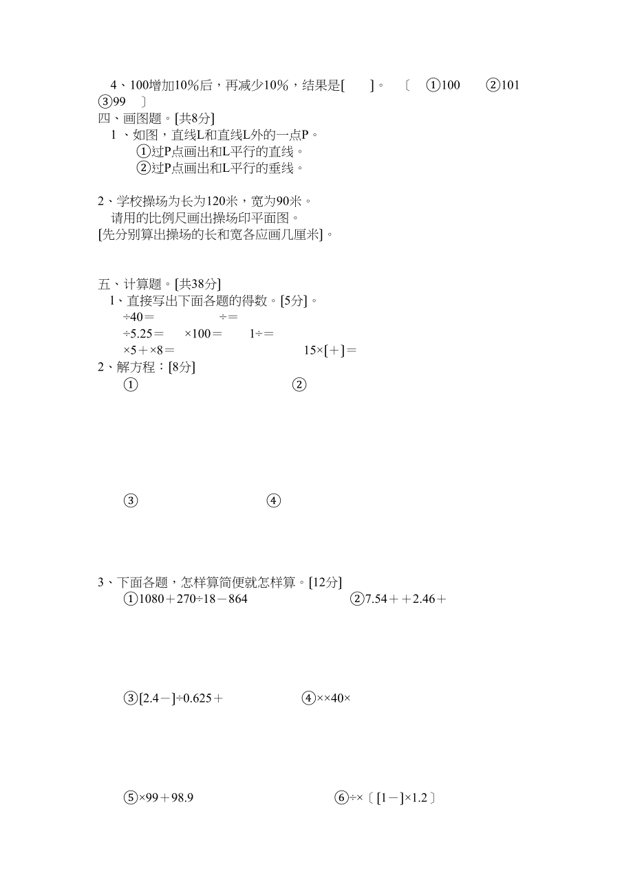 2023年岳池县小学数学毕业复习综合练习.docx_第2页