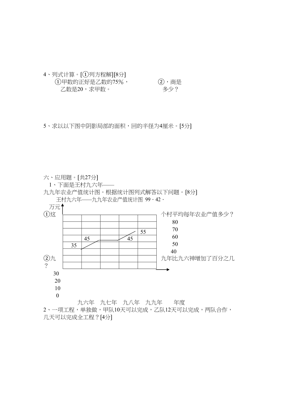 2023年岳池县小学数学毕业复习综合练习.docx_第3页