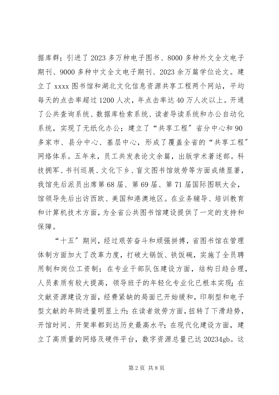 2023年图书馆事业发展“十一五”规划纲要.docx_第2页