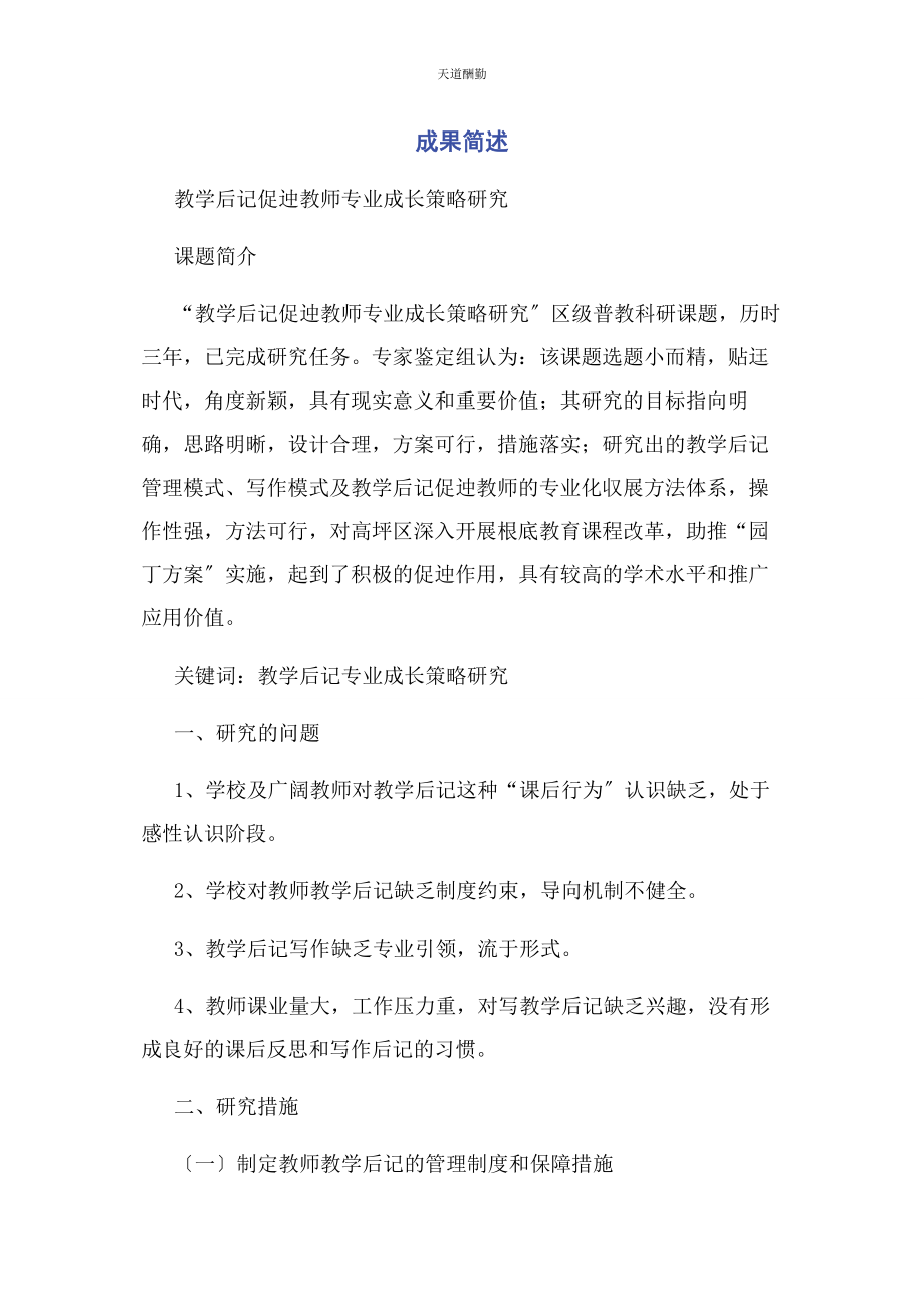 2023年成果简述.docx_第1页