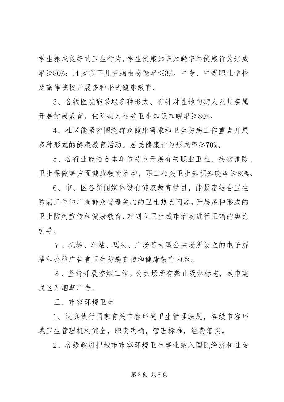 2023年卫生城市标准计划.docx_第2页