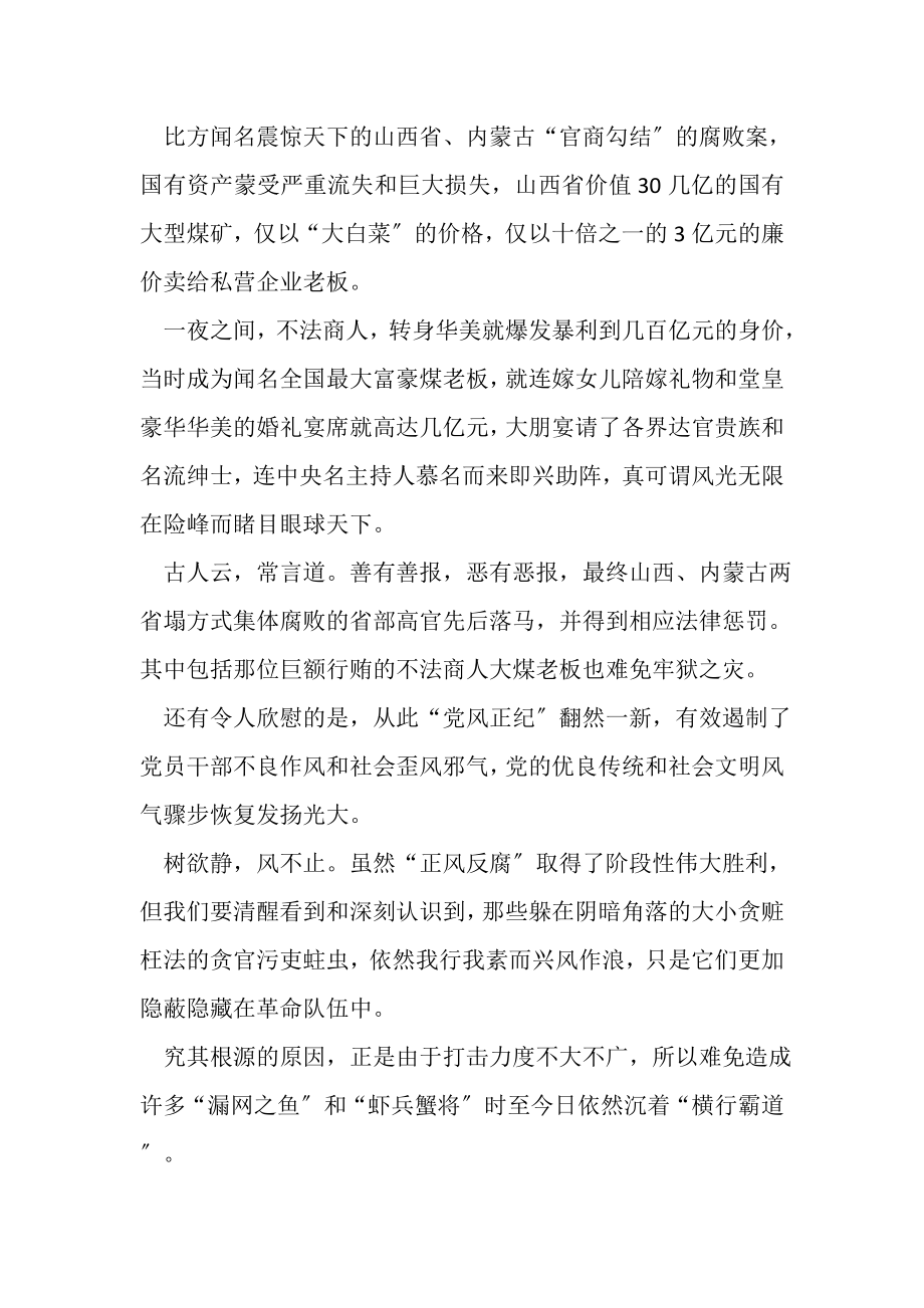 2023年学习两会精神心得感悟合集.doc_第2页