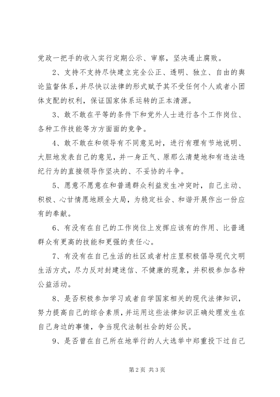 2023年领导干部廉政教育心得体会.docx_第2页