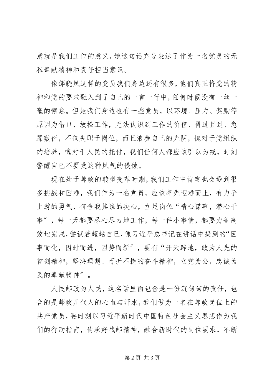 2023年邮政立足岗位担当作为演讲稿.docx_第2页