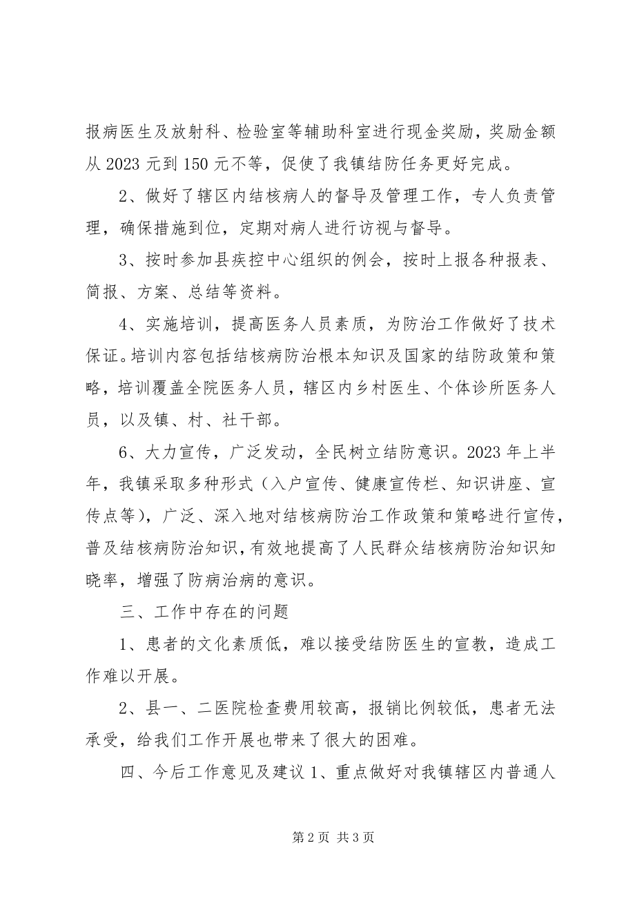 2023年县卫生局结核病防治工作总结.docx_第2页