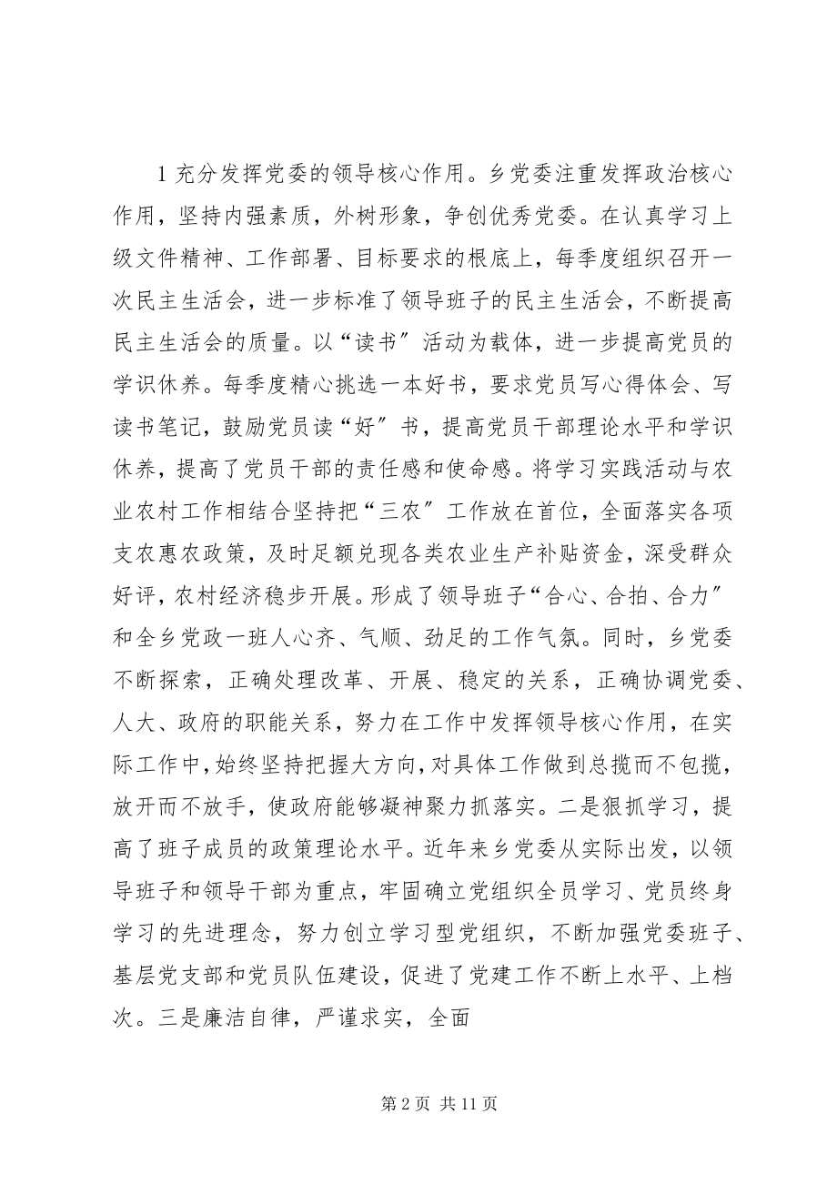 2023年洛吉乡党建工作情况汇报材料.docx_第2页