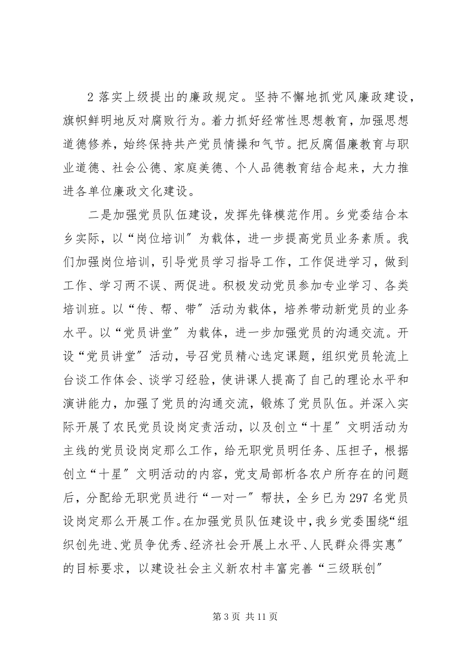 2023年洛吉乡党建工作情况汇报材料.docx_第3页