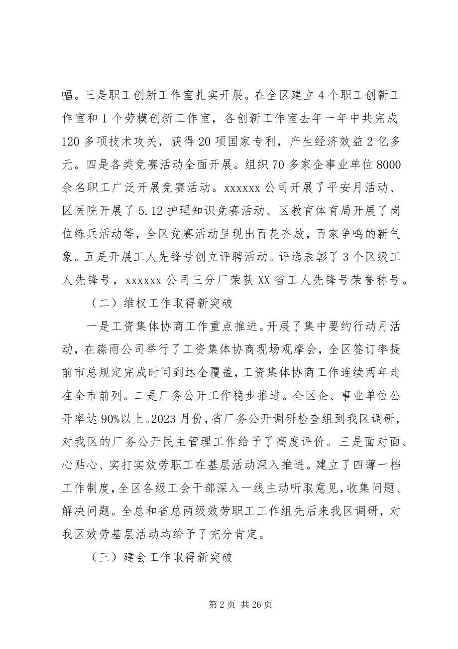 2023年全区工会工作会议致辞.docx_第2页