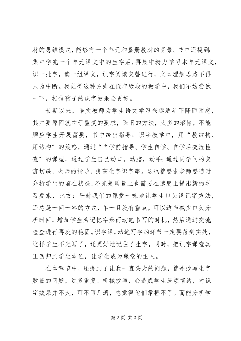 2023年《新基础教育语文教学改革指导纲要》读后感邹玉.docx_第2页