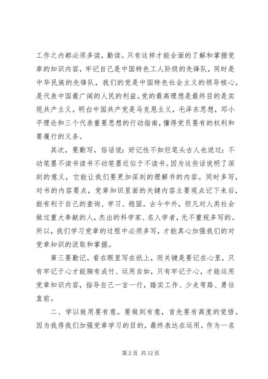 2023年新党章学习心得体会3.docx_第2页